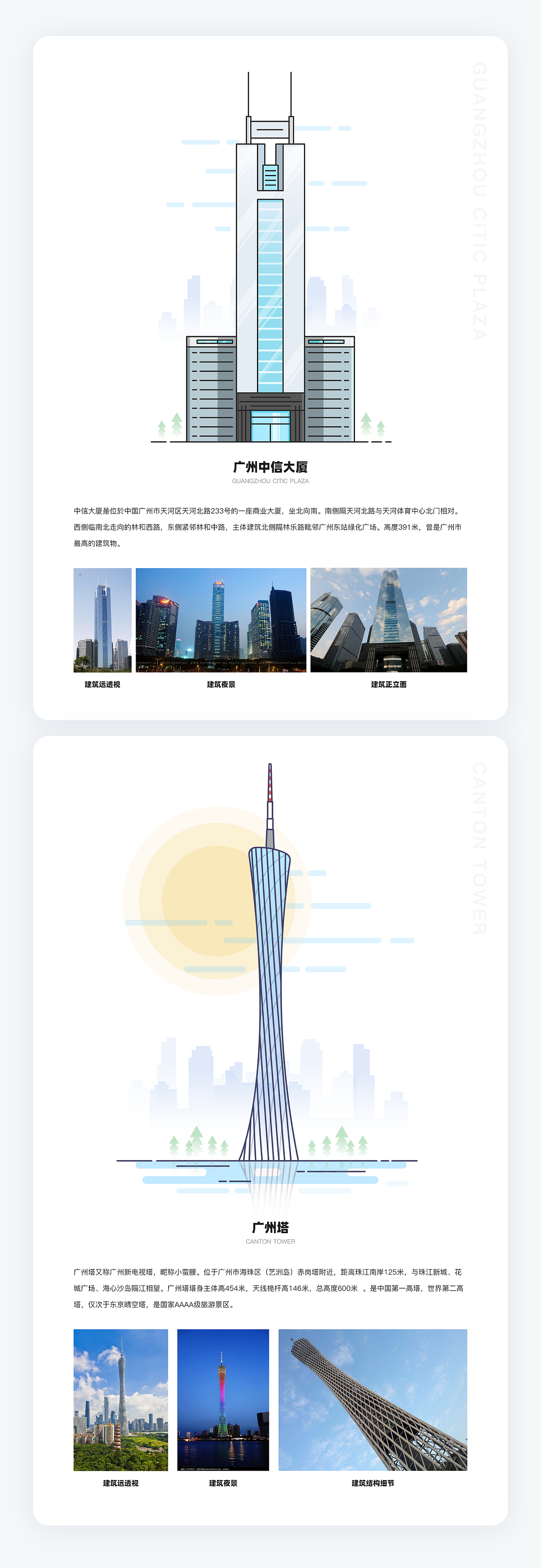 广州地标建筑插画