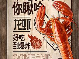 龙虾店海报临摹
