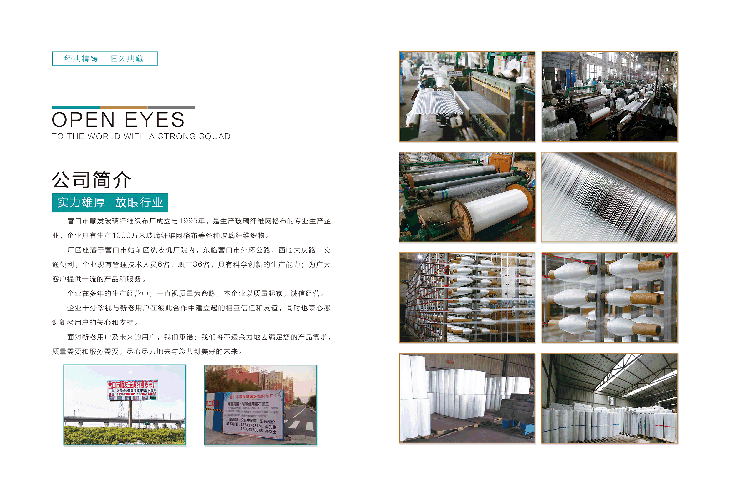 营口顺发玻璃纤维织布厂宣传册