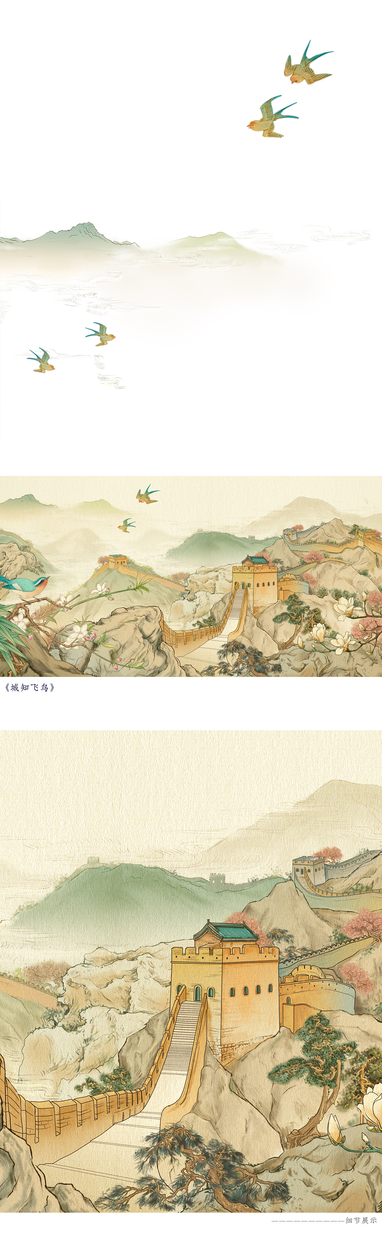 长城礼物 | 古风插画（图ZMjI3NTA2NDM2） - 商业插画 - 站酷设计师Minno_原创素材 - 站酷ZCOOL