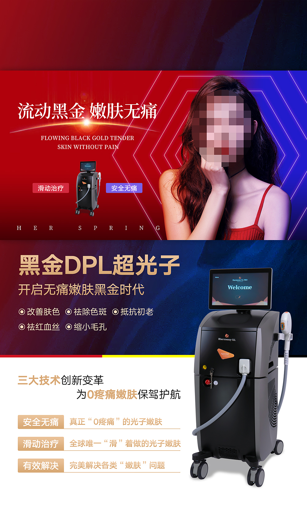 美容仪器海报设计15