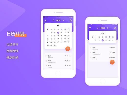 日历（个人主页-ZMzQ5MDE3MDQ=） - APP界面 - 站酷设计师cn4536251原创素材 - 站酷ZCOOL