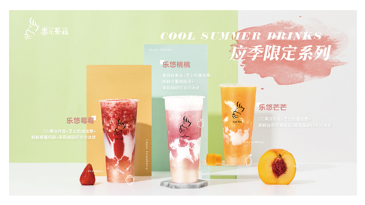 #饮品 水果茶# 乐儿茶坊 2019（图ZMTczODk4NDcy） - 产品摄影 - 站酷设计师广州叁禾摄制广告原创素材 - 站酷ZCOOL