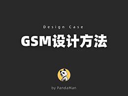 交互设计方法