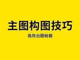 主图排版