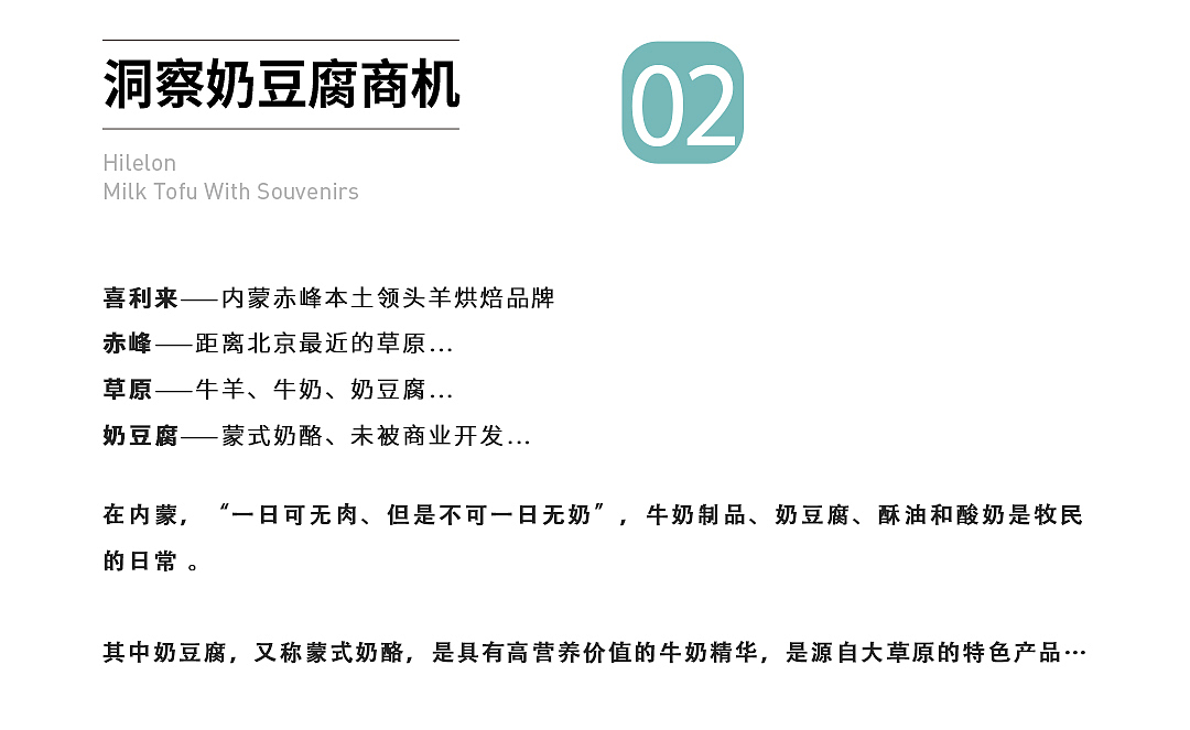 喜利来 牛初乳奶豆腐系列产品品牌全案（图ZMjgxNTk2ODA4） - IP形象 - 站酷设计师快车道品牌咨询原创素材 - 站酷ZCOOL