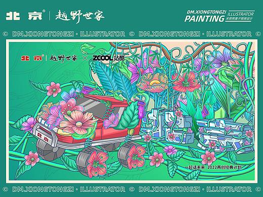一起话未来 | 北京越野设计大赛商业插画设计
