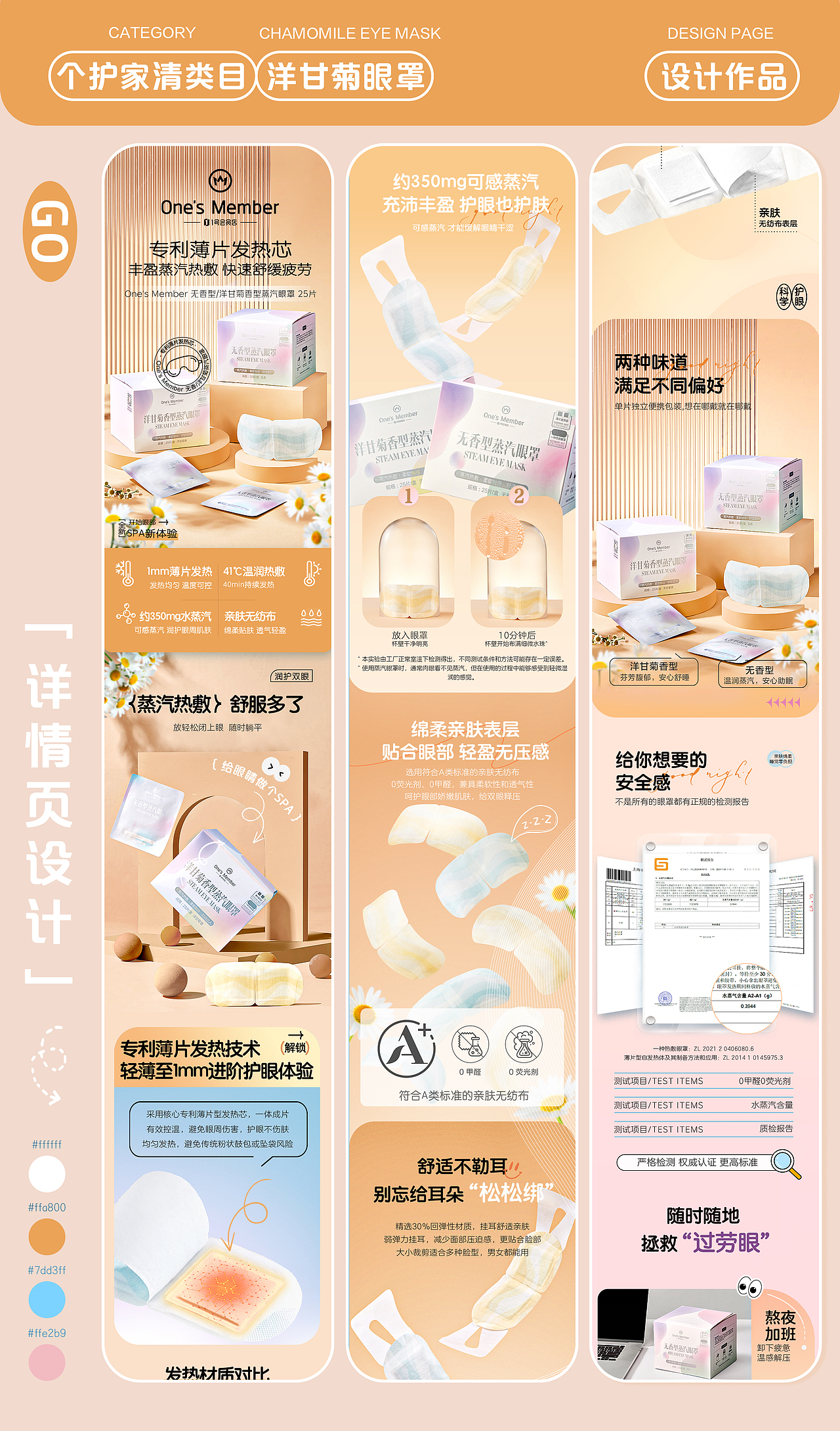 京东-一号会员店OM洋甘菊眼罩商品详情页设计（图ZMzc2NzY3NzMy） - 电商 - 站酷设计师树一插画原创素材 - 站酷ZCOOL