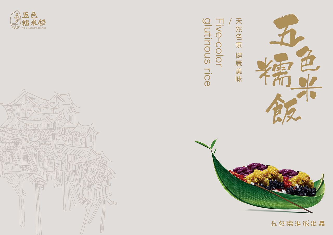 广西农产品-五色糯米饭