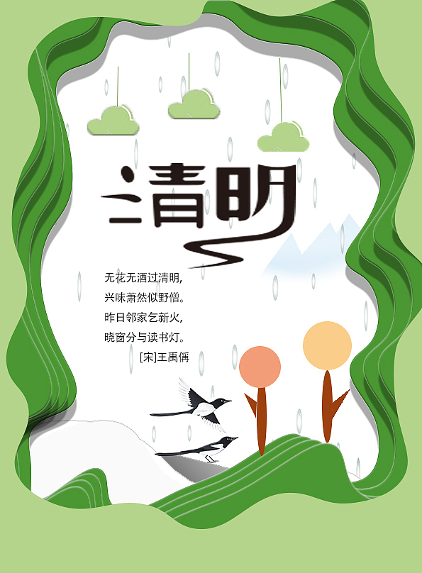 清明（图ZMjA5NDMzMDA0） - 创作习作 - 站酷设计师狸花hilary原创素材 - 站酷ZCOOL