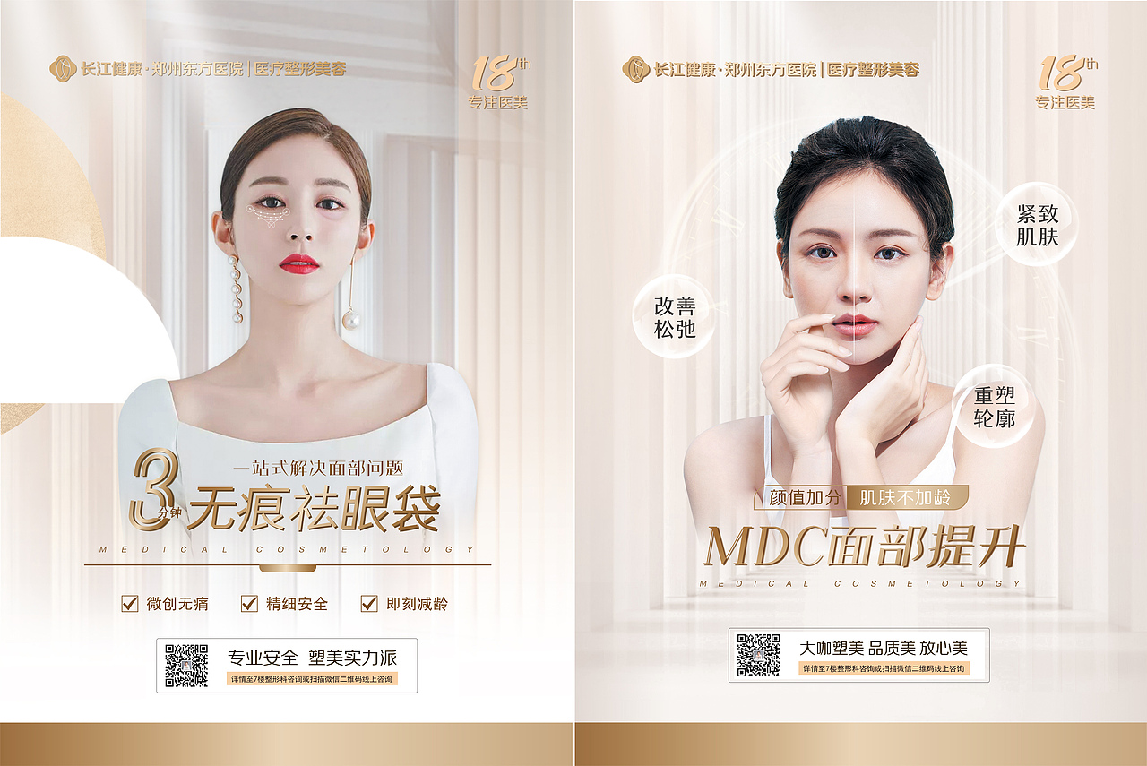 医美电梯宣传海报（图ZMjY0MzIxMzky） - 海报 - 站酷设计师努力搬砖的嘿嘿哈原创素材 - 站酷ZCOOL