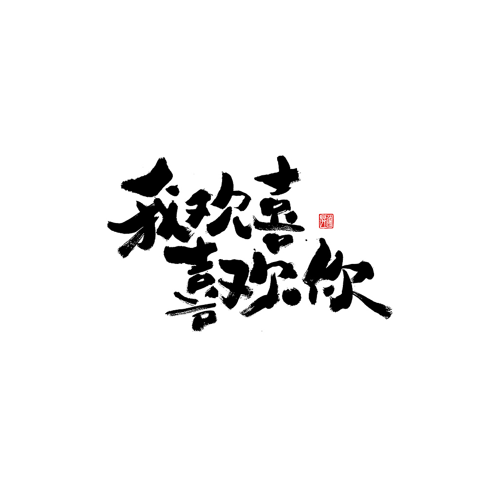 字集