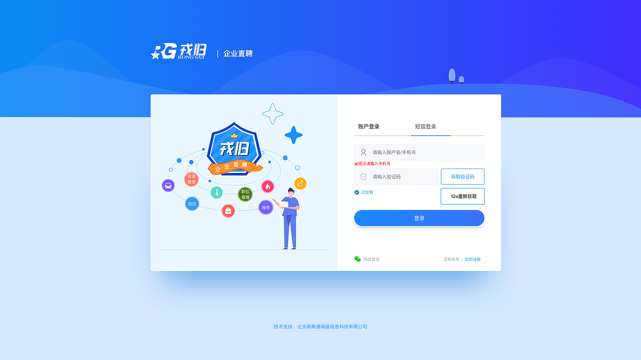 01项目:B端招聘项目（图ZMTgzNTcxMzc2） - 软件界面 - 站酷设计师仙人掌555原创素材 - 站酷ZCOOL