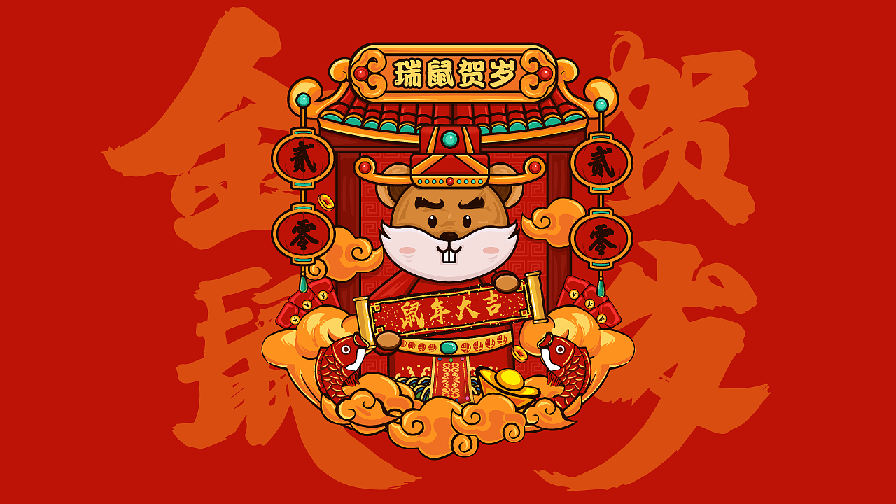 金鼠贺新春-2020新年插画