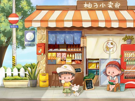 童年小卖部