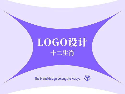 LOGO设计（一）十二生肖前6