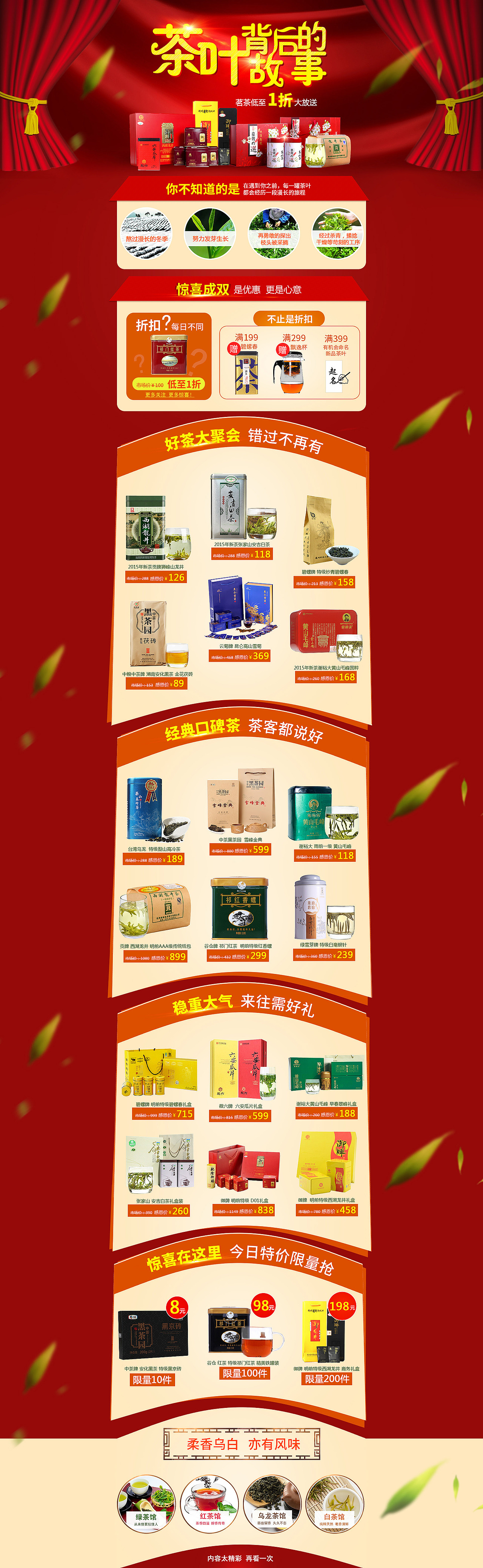 双12元旦感恩节海报首页/清洁手套首页/橄榄油活动专题/绿茶茶叶活动专题