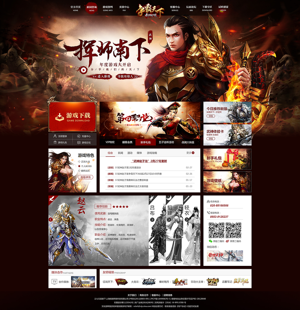 武神赵子龙网页（图ZNzY0NDIyODA=） - 游戏/娱乐 - 站酷设计师雨落倾城i原创素材 - 站酷ZCOOL