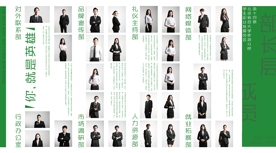 BNUZ-SCDA北师珠学生职业发展协会物料设计（图ZMTYzODEyNTc2） - 宣传物料 - 站酷设计师Lin0902原创素材 - 站酷ZCOOL