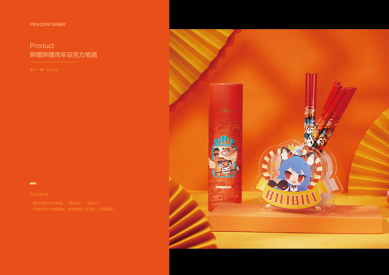 哔哩哔哩虎年文具礼盒/亚克力笔插/便利贴/文件夹（图ZMjkxNTE5Nzcy） - 包装 - 站酷设计师Haha十一原创素材 - 站酷ZCOOL
