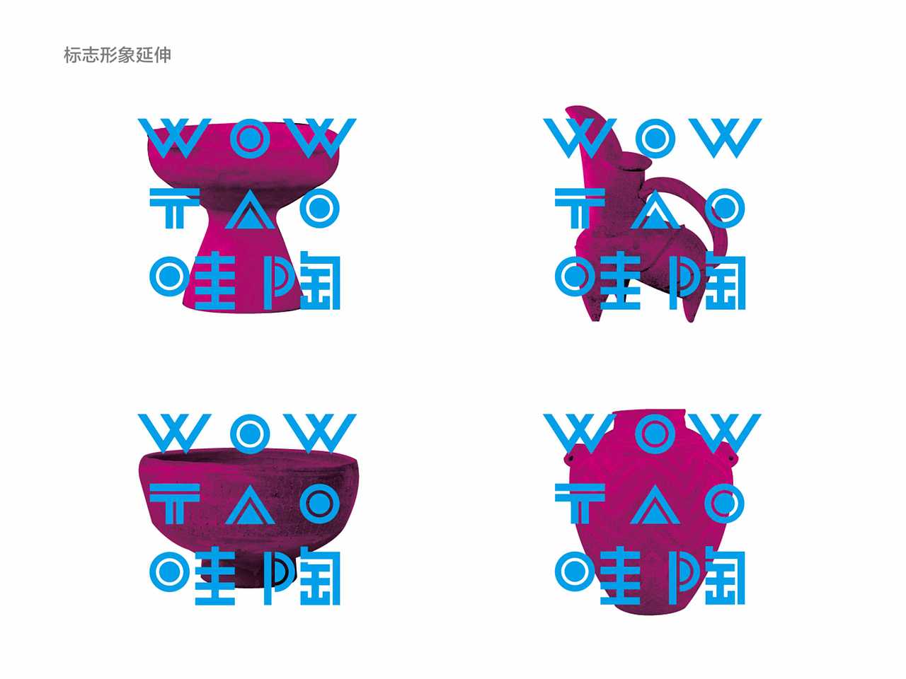哇陶标志设计（图ZNTI4NTUwMzI=） - Logo - 站酷设计师XYD行一设计原创素材 - 站酷ZCOOL