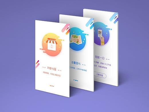 閱享易棧引導(dǎo)頁（個人主頁-ZMjQ0NzAxMjA=） - 閃屏/壁紙 - 站酷設(shè)計(jì)師Heidi丶原創(chuàng)素材 - 站酷ZCOOL