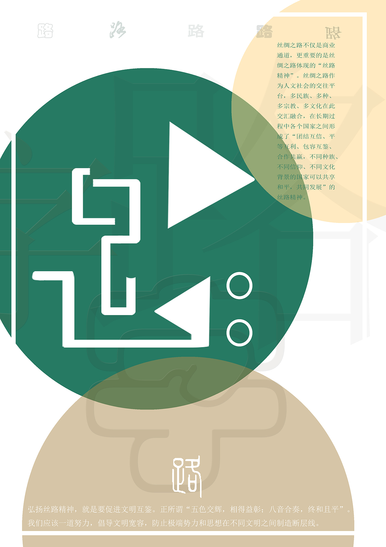 丝路精神字体设计（图ZOTg5MjAyMDQ=） - 字体/字形 - 站酷设计师Velvet997原创素材 - 站酷ZCOOL