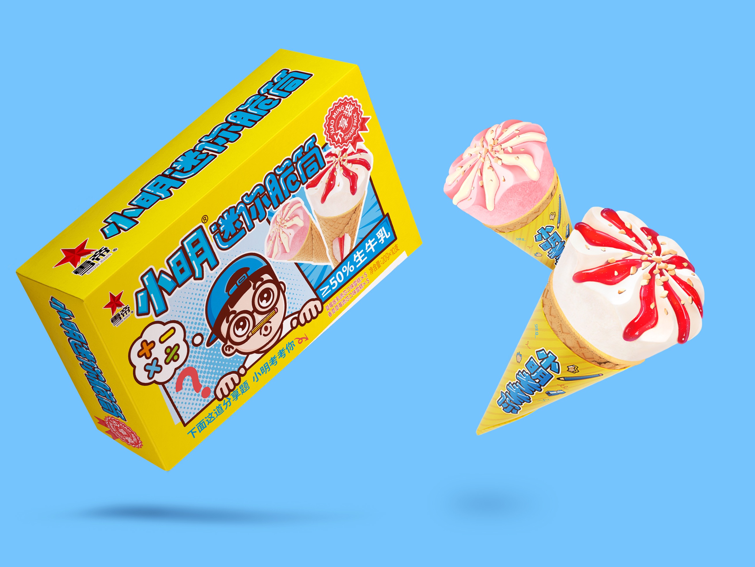 八喜冰激凌香草冰淇淋奶油冰激凌草莓冰淇淋雪糕冷饮品_YUHUA羽画-站酷ZCOOL