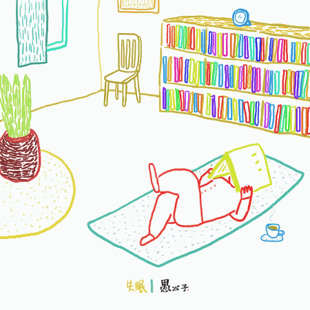 不要害怕只和一堆的书在一起