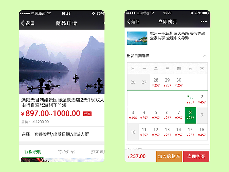 联众旅游微网站（移动端）（图ZODE5NzM3Mjg=） - APP界面 - 站酷设计师快乐如风1818原创素材 - 站酷ZCOOL