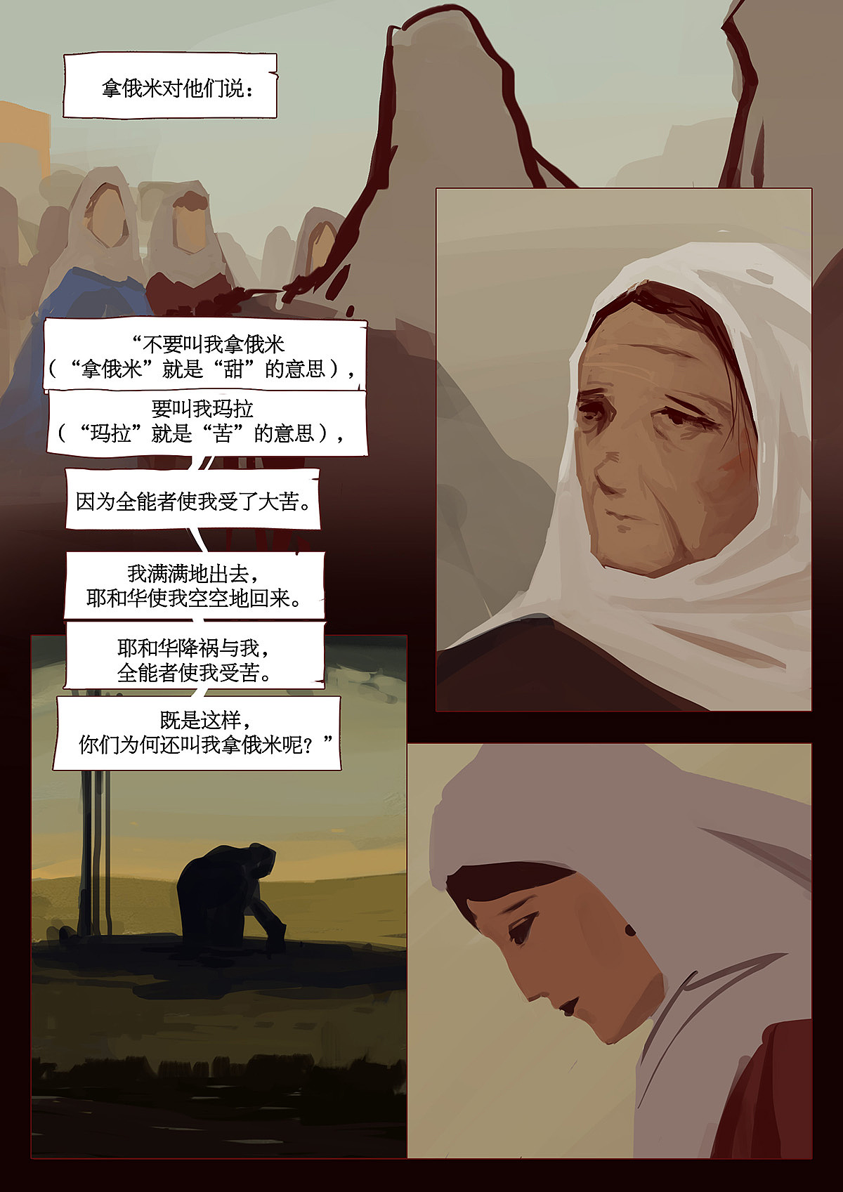 Bible 圣经《路得记》第一章（图ZOTg4ODQ0Njg=） - 短篇/格漫 - 站酷设计师洛丁新wei原创素材 - 站酷ZCOOL