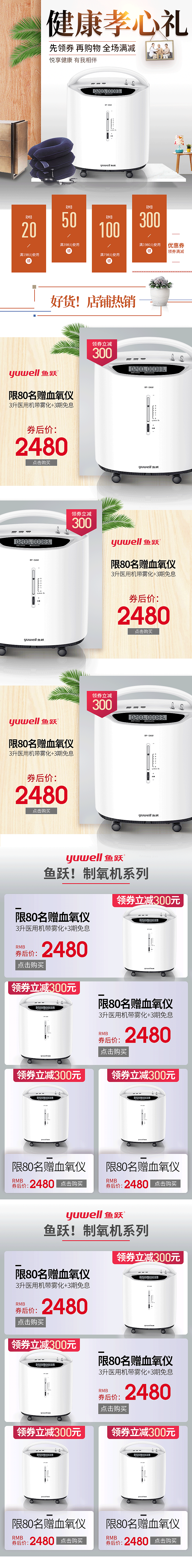 淘宝天猫手机无线端首页电器医疗器械类（图ZMTc2NDE0MDM2） - 电商 - 站酷设计师saston圣徒原创素材 - 站酷ZCOOL