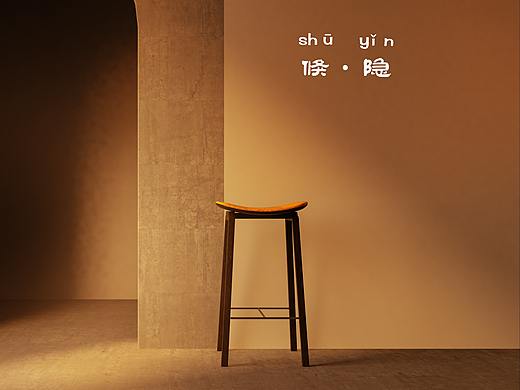 倏·隐