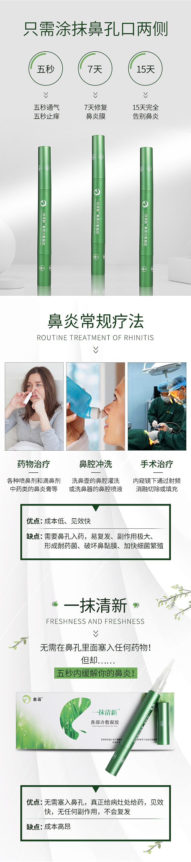 鼻炎产品详情（图ZMTg0MjE5NzI4） - 海报 - 站酷设计师胡守贵原创素材 - 站酷ZCOOL