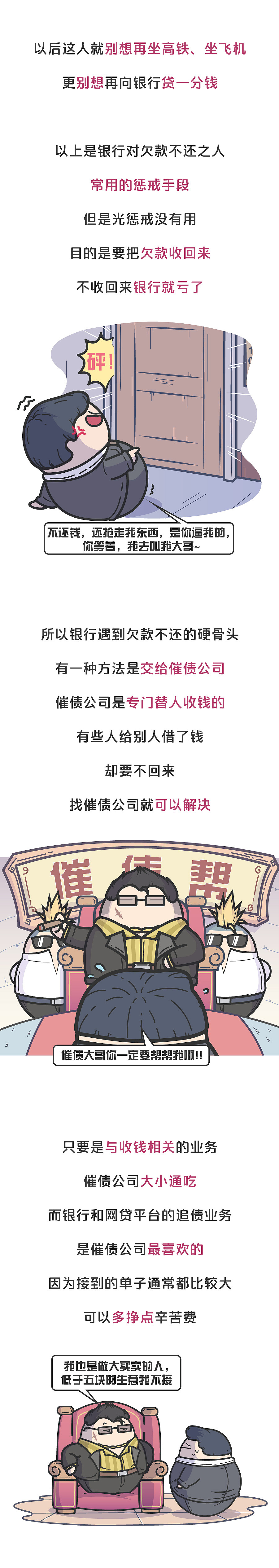 催债变催命:欠钱不还的代价是无尽的骚扰、恐吓、暴力