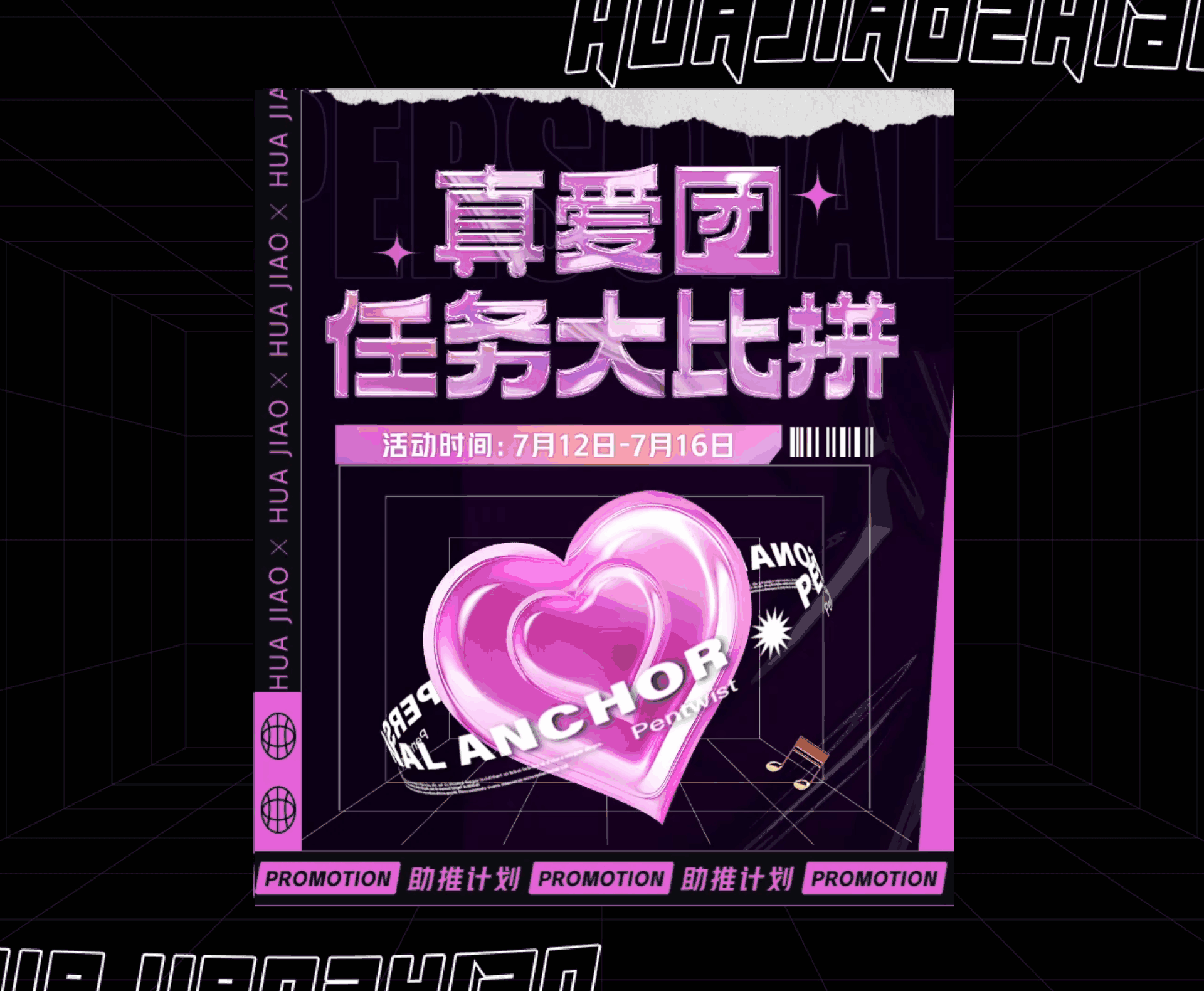 2021·花椒直播Design Team+