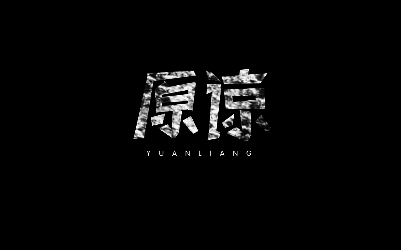 字体（图ZNTIwMDUyMjg=） - 字体/字形 - 站酷设计师张万兴原创素材 - 站酷ZCOOL