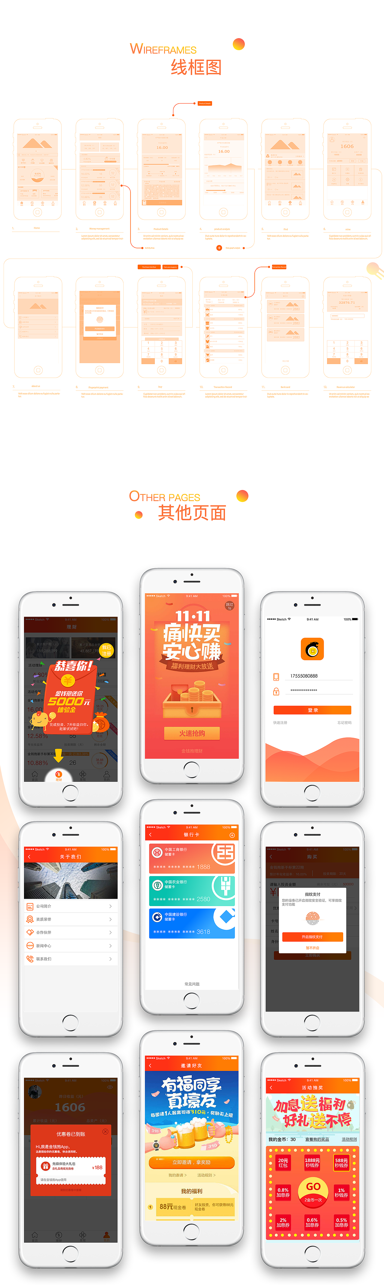 金钱抱金融理财APP（含视觉规范）（图ZOTcyOTM4NjA=） - APP界面 - 站酷设计师Anson李原创素材 - 站酷ZCOOL