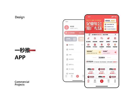 企业APP