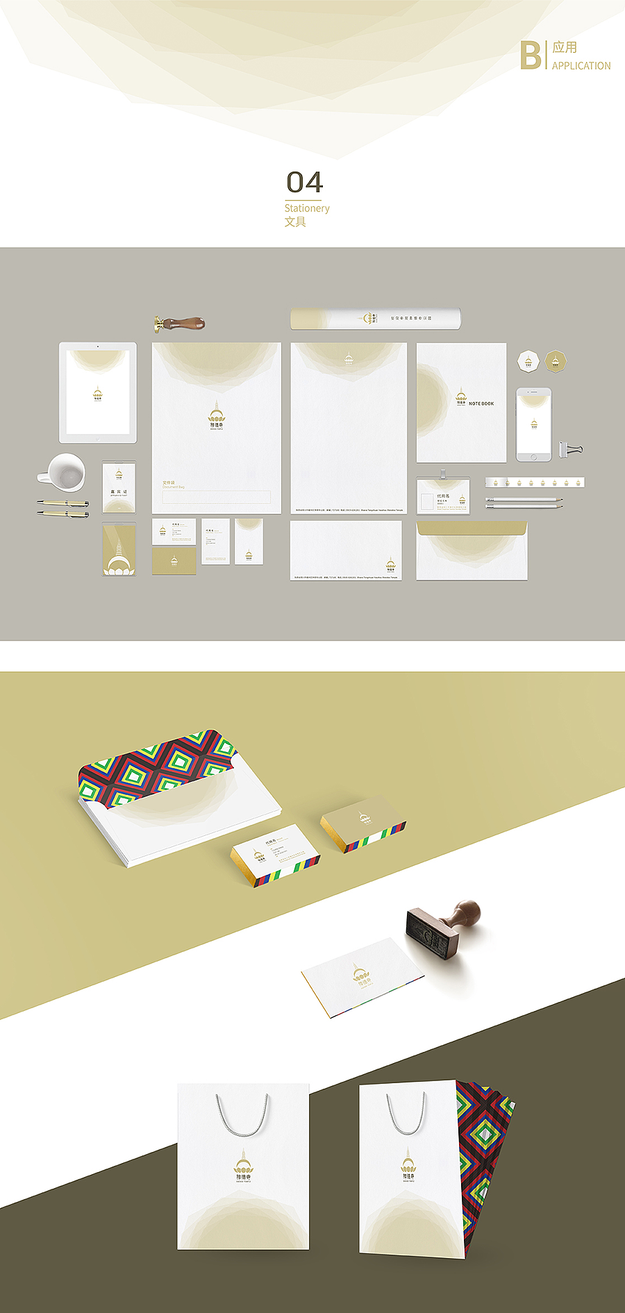 神德寺公园品牌及电子地图设计