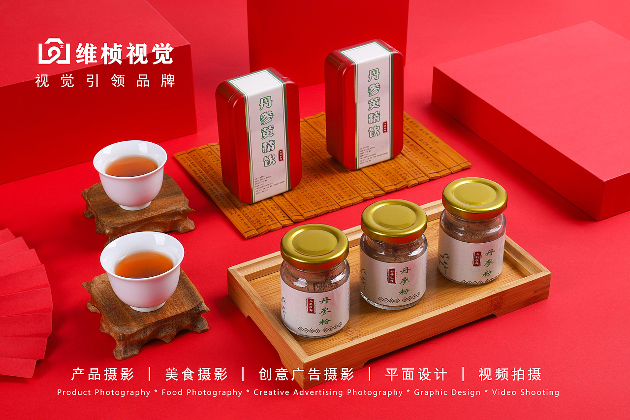 西安中草药品拍摄 丹参黄精拍摄 食品药品保健品拍摄