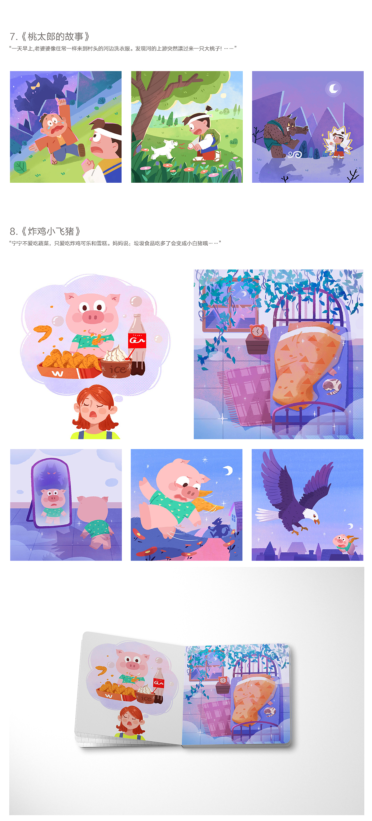 儿童绘本作品集（图ZMjUzODE2MDE2） - 绘本 - 站酷设计师小什不识月原创素材 - 站酷ZCOOL