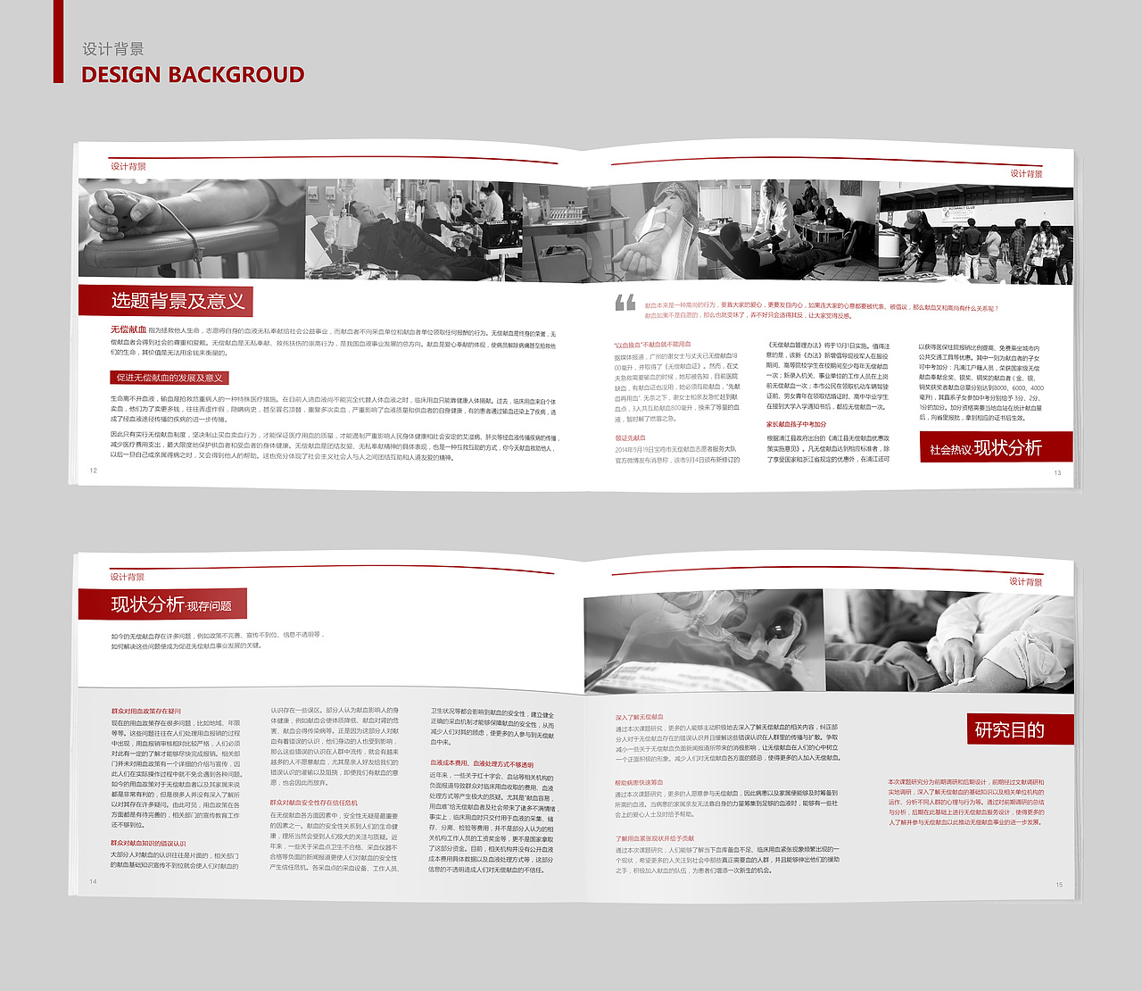 无偿献血服务设计