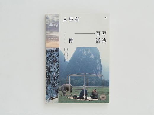 日和手帖 006