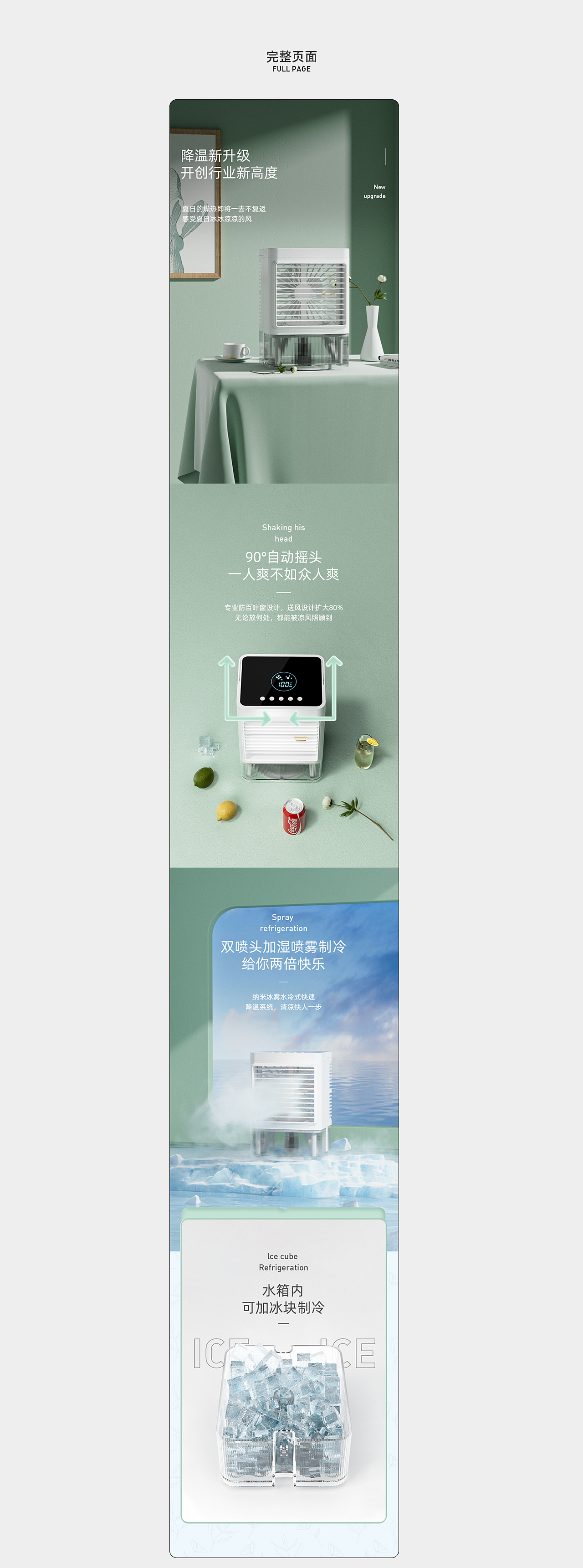 详情页合集X3/手持风扇/婴儿车风扇/水冷风扇（图ZMjk0NTk4NDA4） - 电商 - 站酷设计师无晚安原创素材 - 站酷ZCOOL