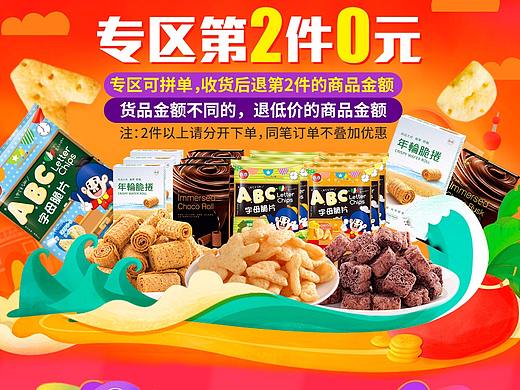 零食店铺第二件0元专区