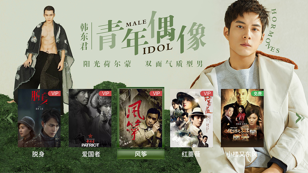 OTT（TV）2018年专题页面（1）（图ZMTI2MjU5NDE2） - 海报 - 站酷设计师杰西好卡原创素材 - 站酷ZCOOL