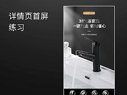 近期详情页首屏练习