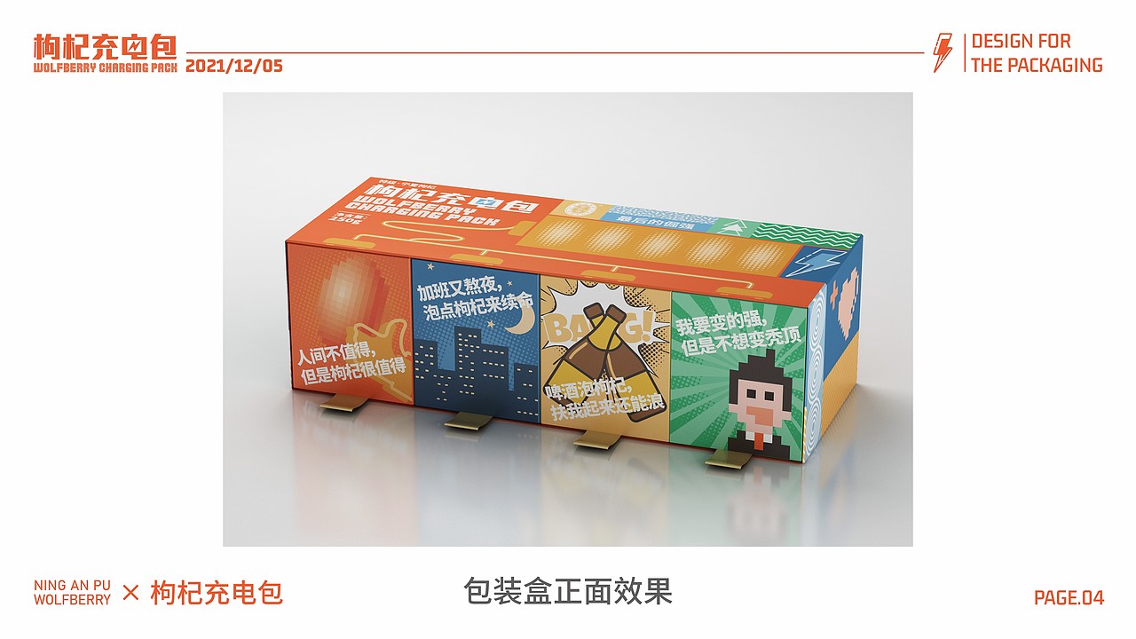 枸杞充電包包裝設計（圖ZMjg3OTY2MzQw） - 包裝 - 站酷設計師ningww原創(chuàng)素材 - 站酷ZCOOL