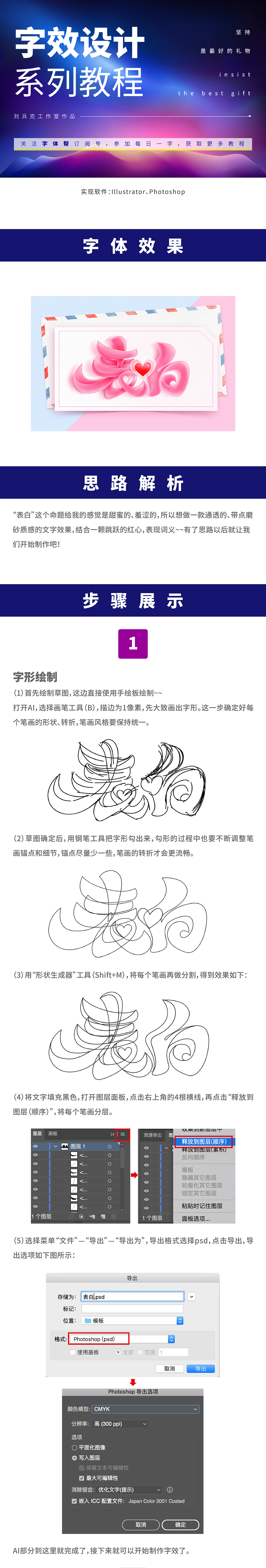 表白了！（字效设计教程）（图ZMjE3MjA5MDI4） - 字体/字形 - 站酷设计师刘兵克原创素材 - 站酷ZCOOL